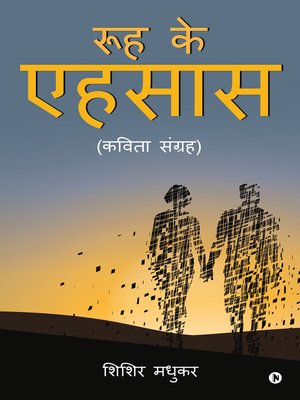 cover image of रूह के एहसास